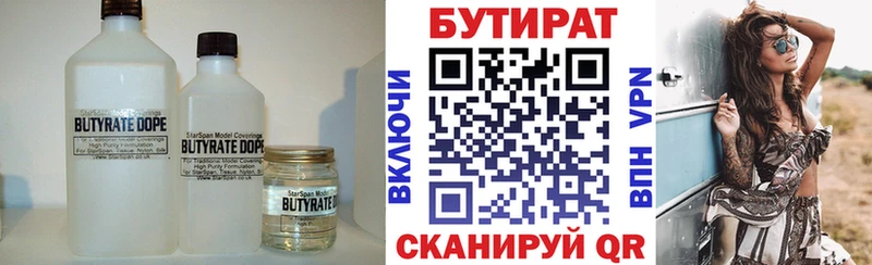 Бутират 1.4BDO  Знаменск 