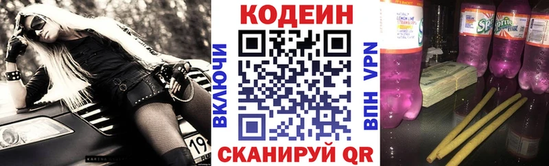 сколько стоит Знаменск Кодеиновый сироп Lean Purple Drank