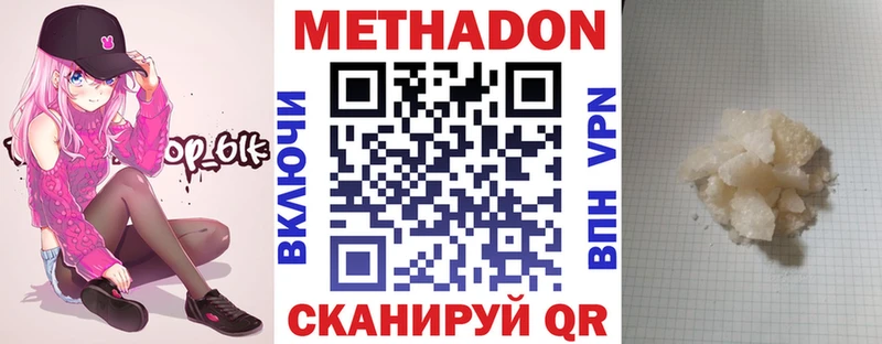 Метадон кристалл  купить наркотик  МЕГА tor  Знаменск 